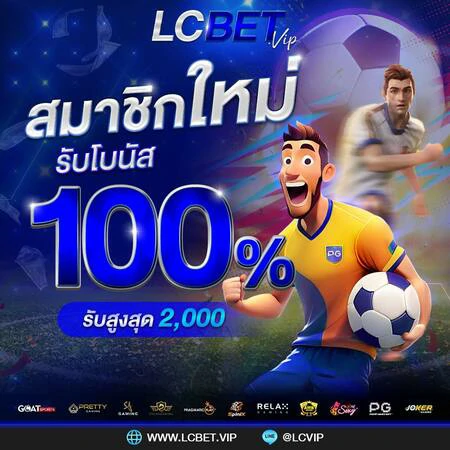 ฝากครั้งแรกรับโบนัสเพิ่มฟรี 100%